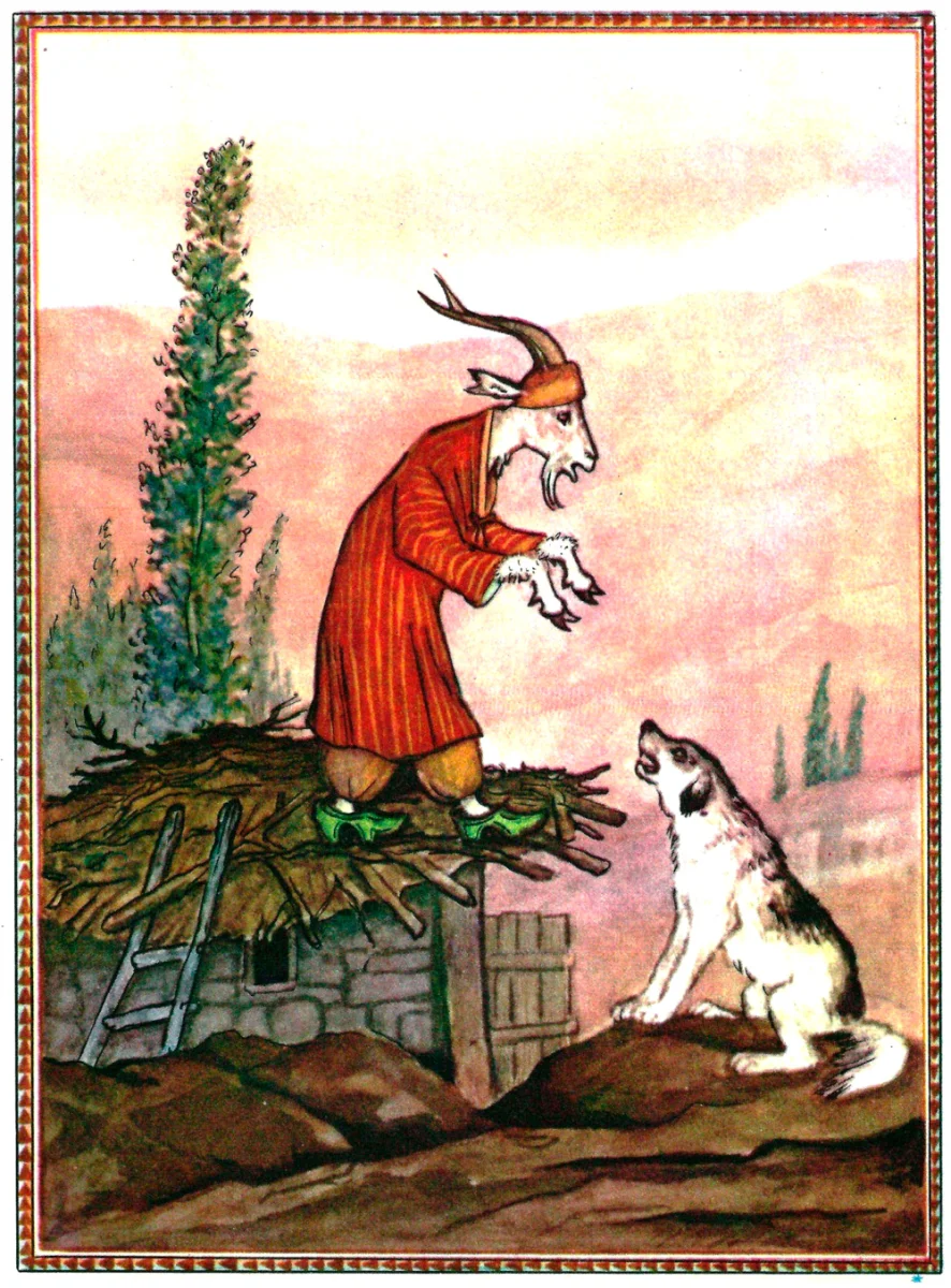 Коза у собаки