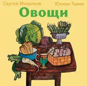 Овощи
