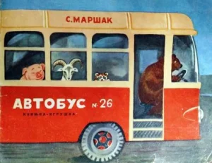 Автобус номер 26