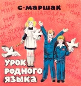 Урок родного языка