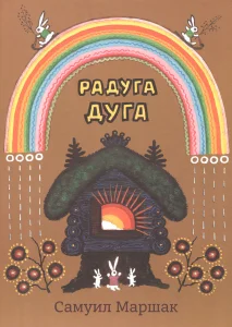 Радуга-дуга
