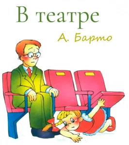 В театре