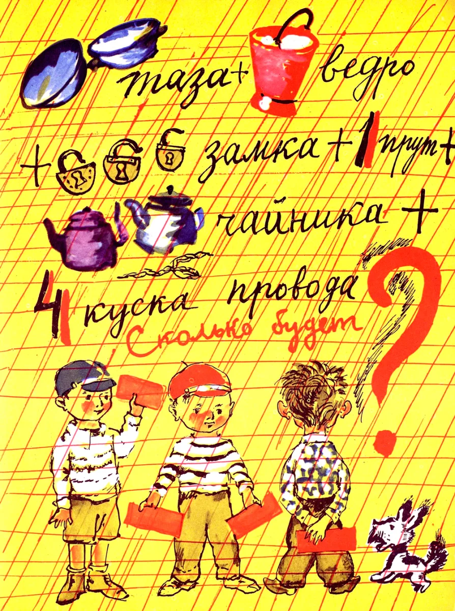 Три мальчика считают