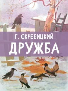 Дружба