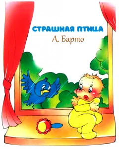 Страшная птица