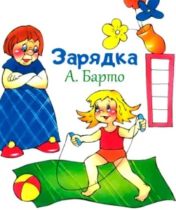Зарядка