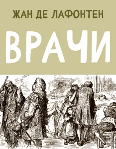 Врачи