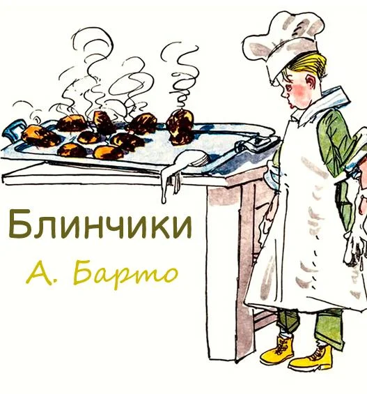Блинчики