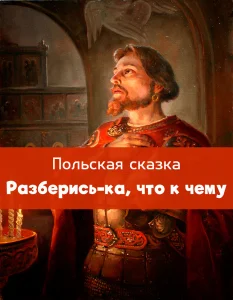 Разберись-ка, что к чему