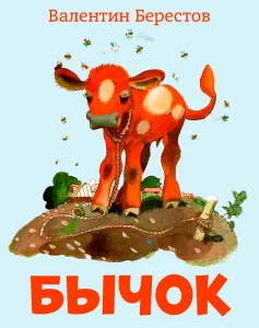 Бычок