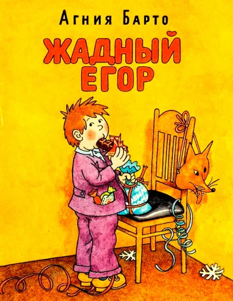Жадный Егор