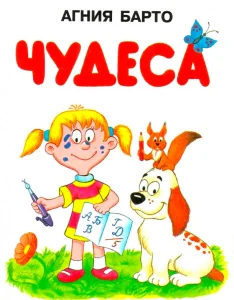 Чудеса