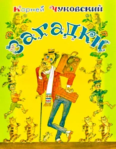 Загадки для детей