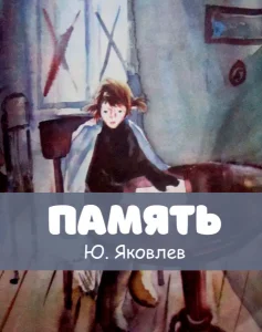 Память