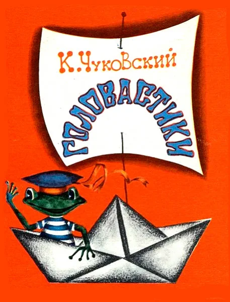 Головастики