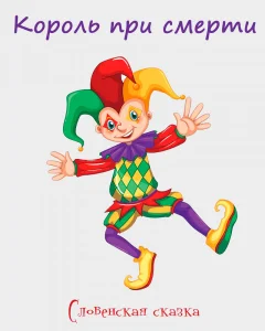 Король при смерти