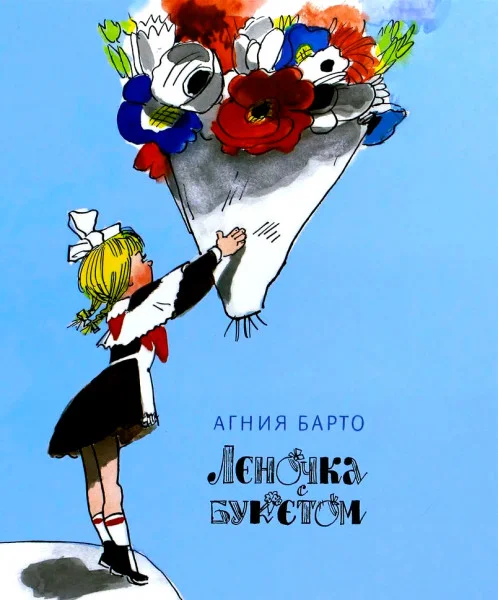 Леночка с букетом