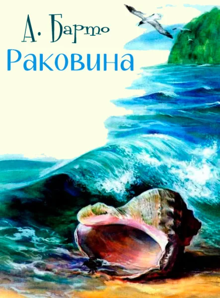 Раковина