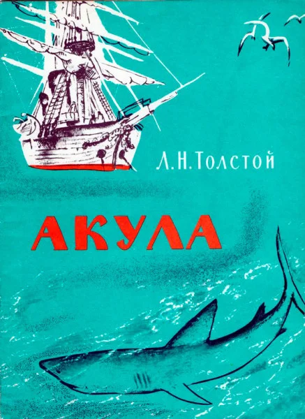 Акула