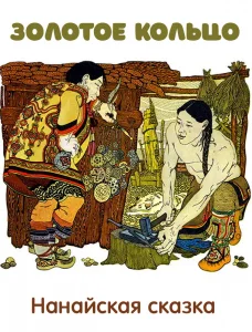 Золотое кольцо