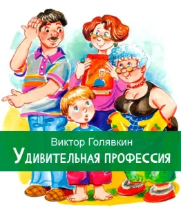 Удивительная профессия