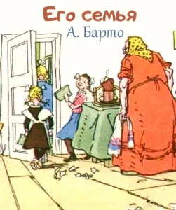 Его семья