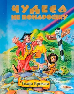 Чудеса не понарошку