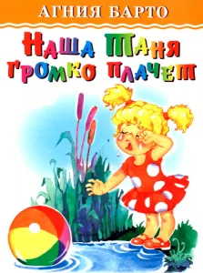 Мячик (Наша Таня громко плачет)