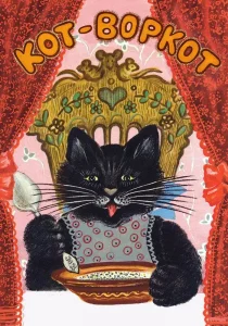 Кот и Воркот