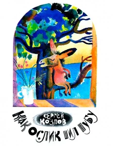 Как Ослик шил шубу