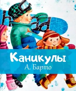 Каникулы