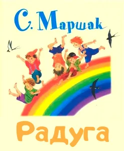 Радуга