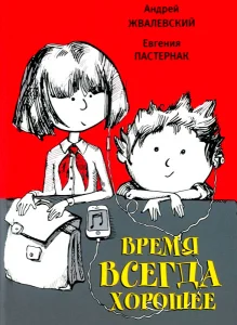Время всегда хорошее
