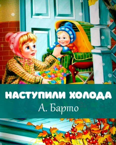 Наступили холода