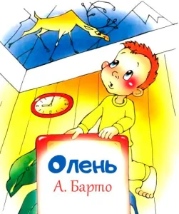 Олень