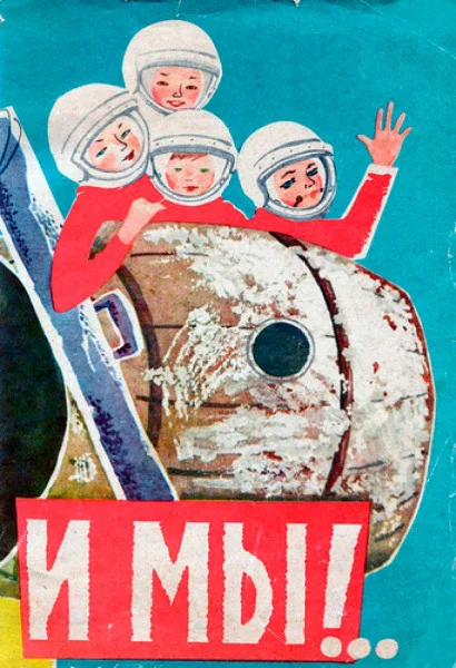И мы