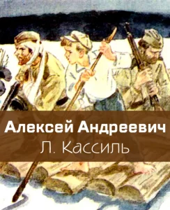 Алексей Андреевич