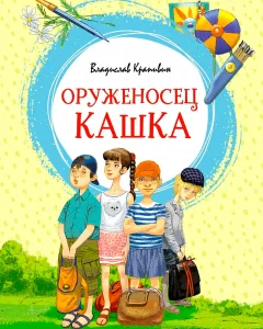 Оруженосец Кашка