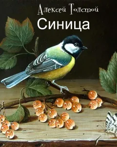Синица