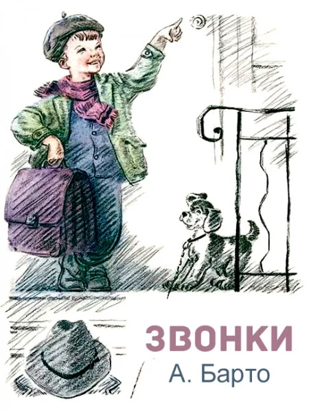 Звонки