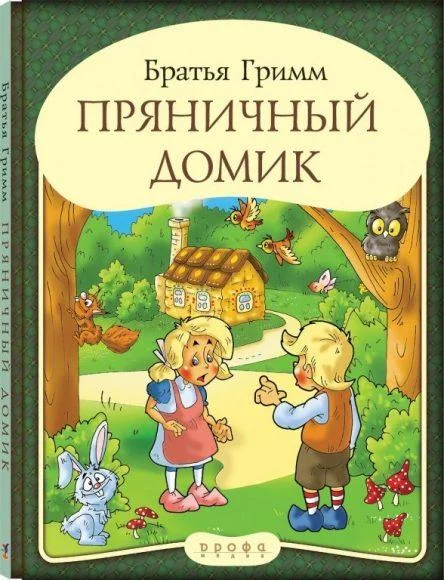 Пряничный домик