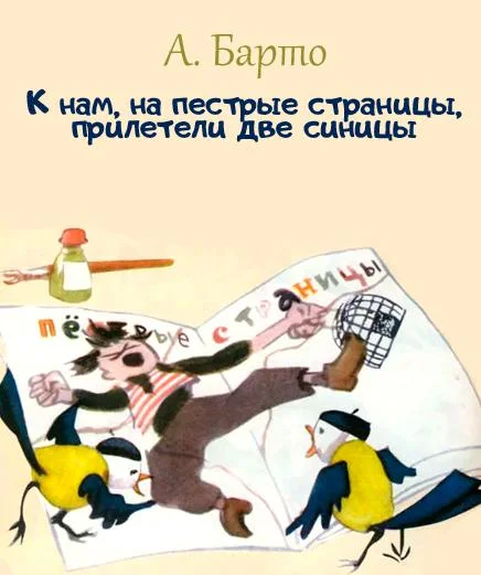 К нам, на пестрые страницы, прилетели две синицы