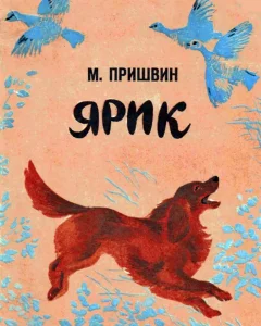 Ярик