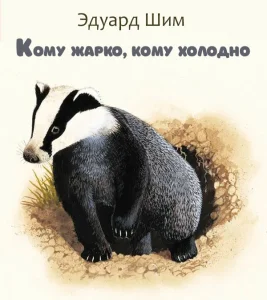 Кому жарко, кому холодно