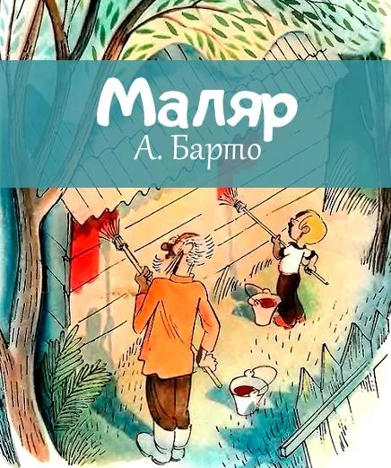 Маляр