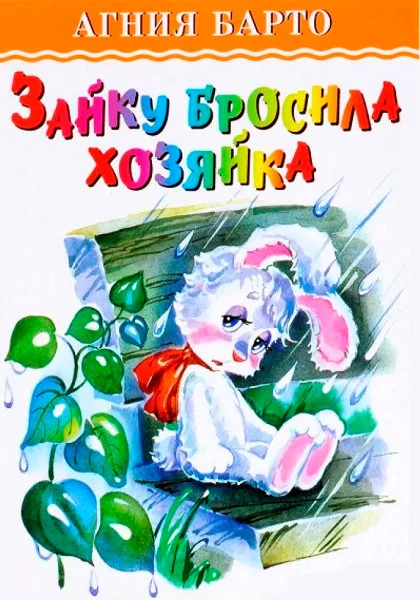 Зайка