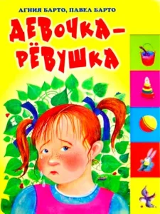 Девочка-рёвушка