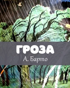 Гроза