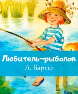 Любитель-рыболов