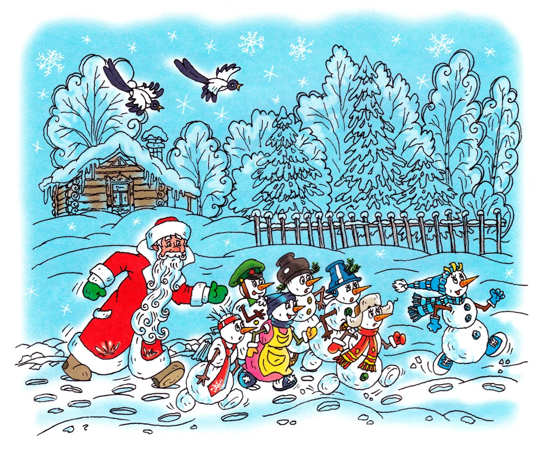 Снеговики и Дед Мороз бегут